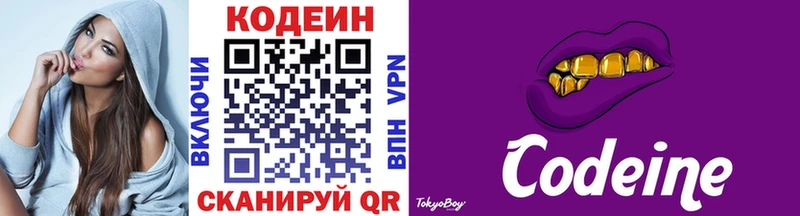 Codein Purple Drank  Купить  Красноперекопск 